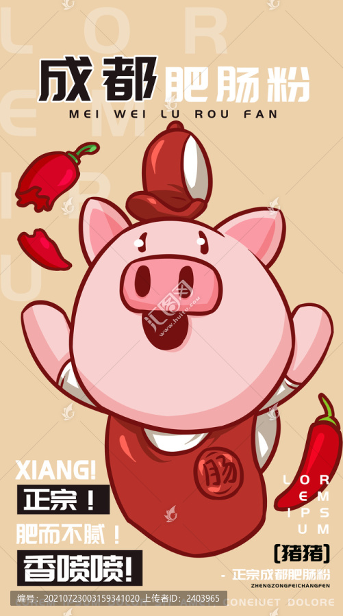 豬豬成都肥腸粉