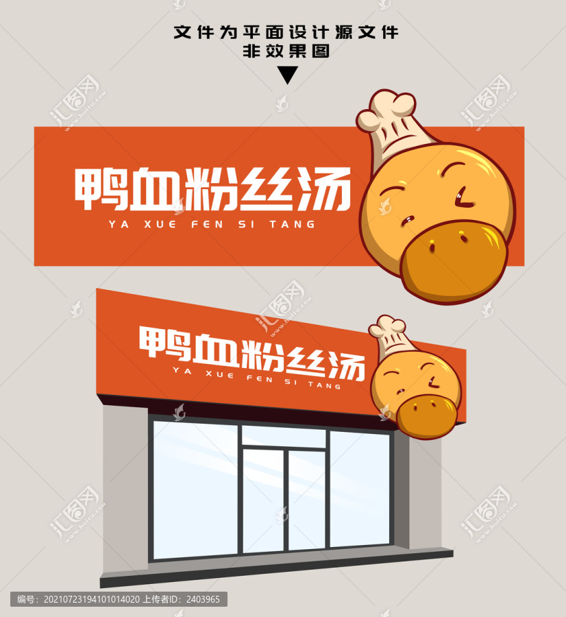 鴨血粉絲湯門(mén)頭