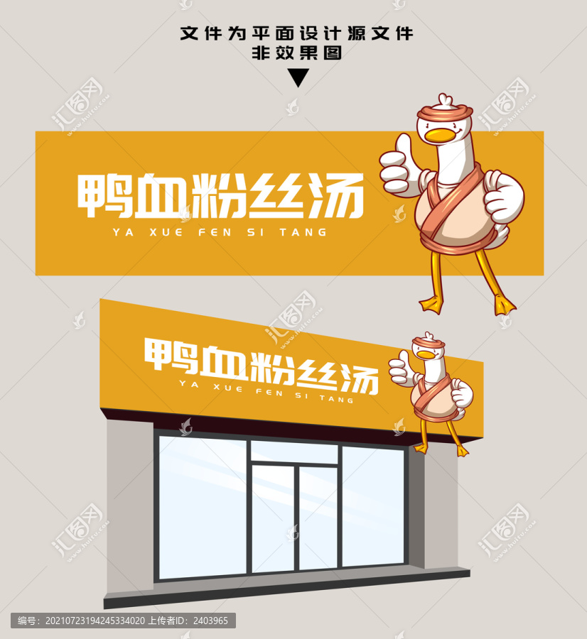 鴨血粉絲湯門頭