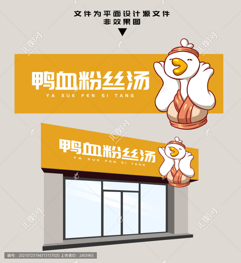 鴨血粉絲湯門(mén)頭