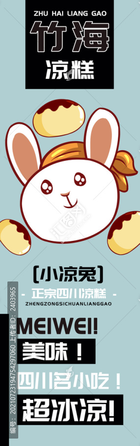 小涼兔涼糕