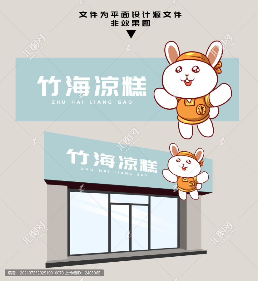 竹海涼糕門頭