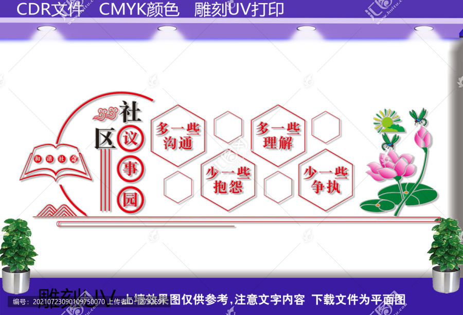社區(qū)議事園