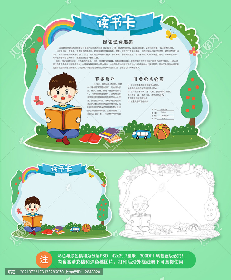 卡通兒童讀書卡閱讀卡