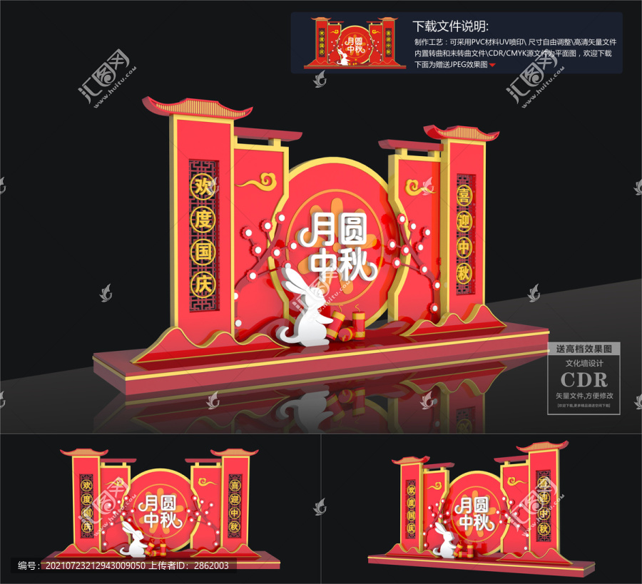 中秋國(guó)慶美陳