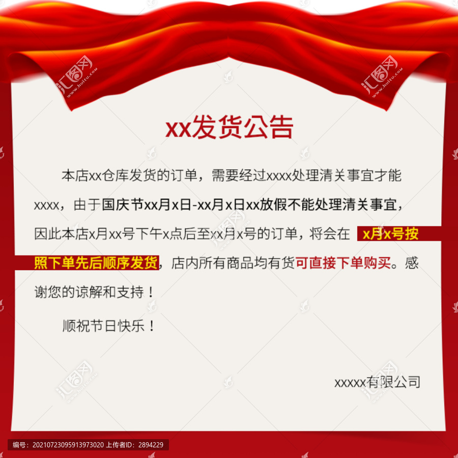 假期延遲發(fā)貨公告