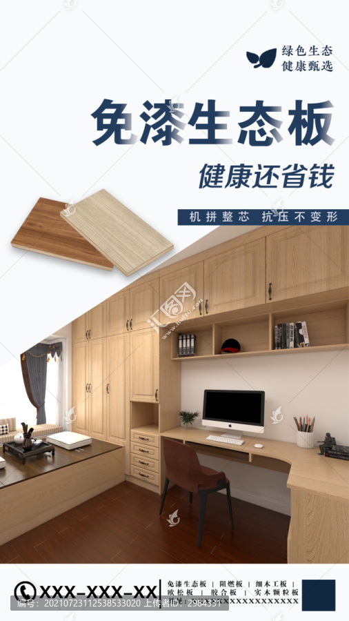 家居板材宣傳