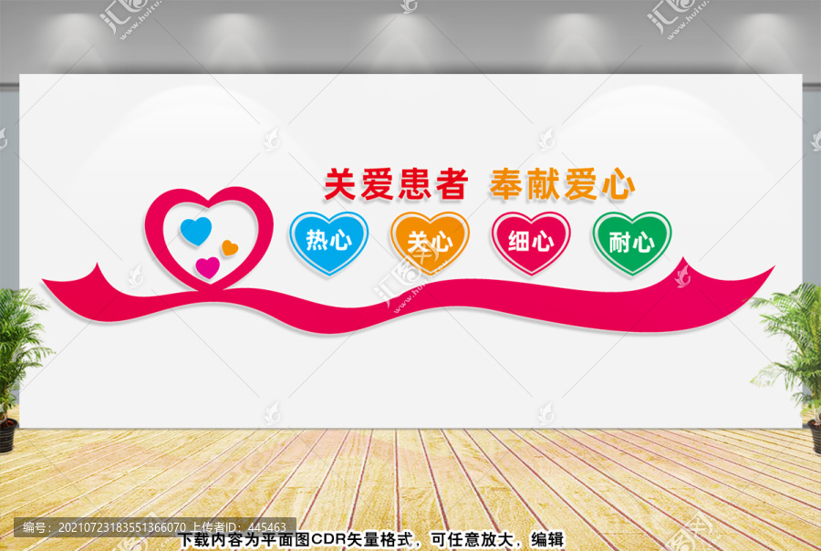 醫(yī)院文化墻