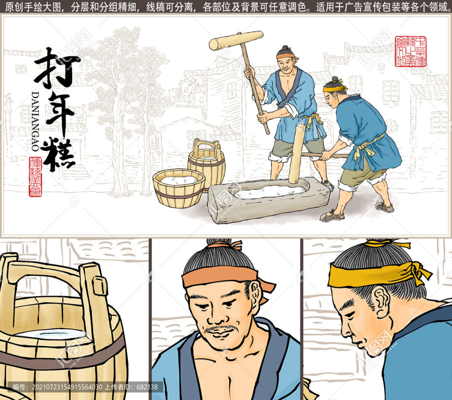 傳統(tǒng)打年糕插畫