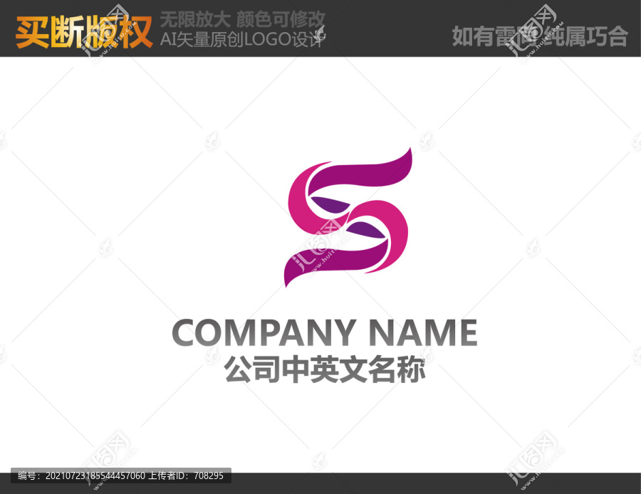 S字母LOGO