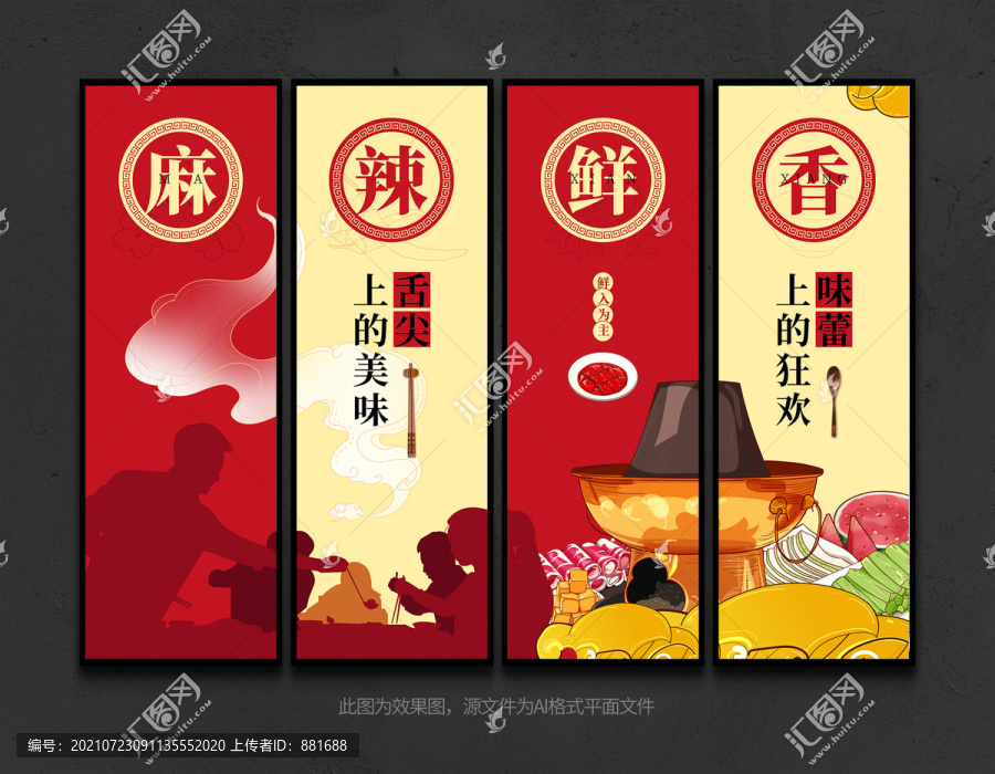 高端火鍋店掛圖