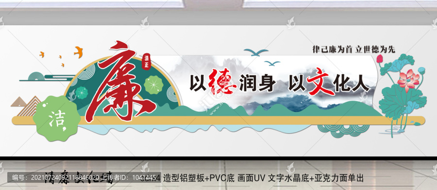 清廉文化墻