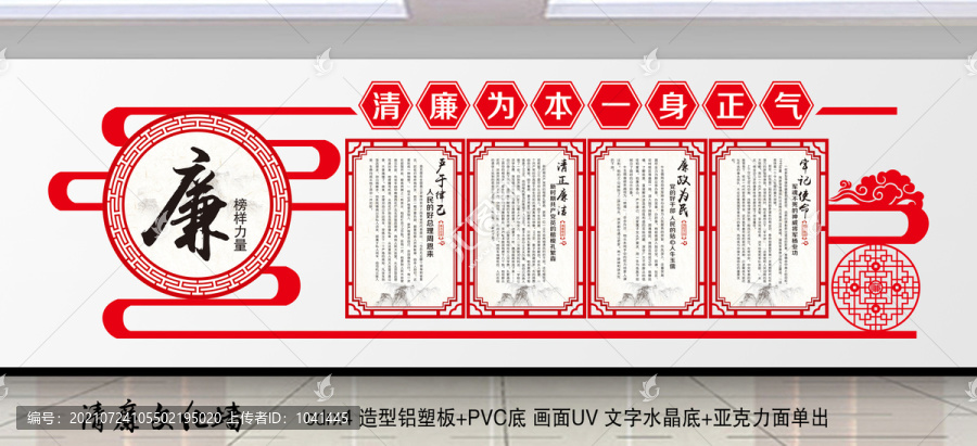 清廉文化墻
