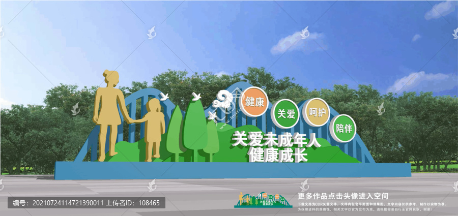 關(guān)愛未成年人雕塑