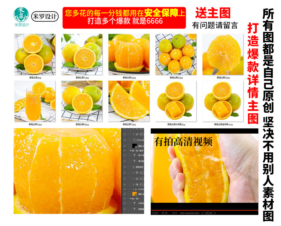 夏橙詳情頁臍橙詳情頁