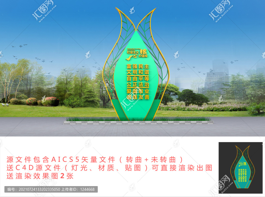 價值觀景觀