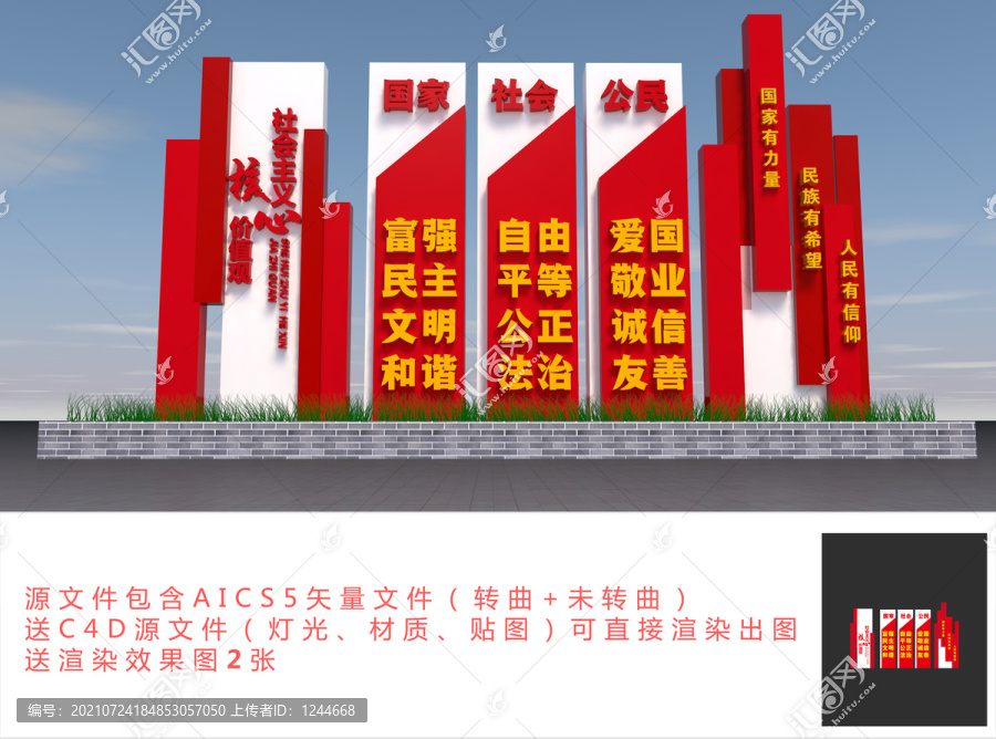 廣場價(jià)值觀