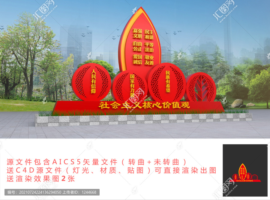 戶外價(jià)值觀雕塑