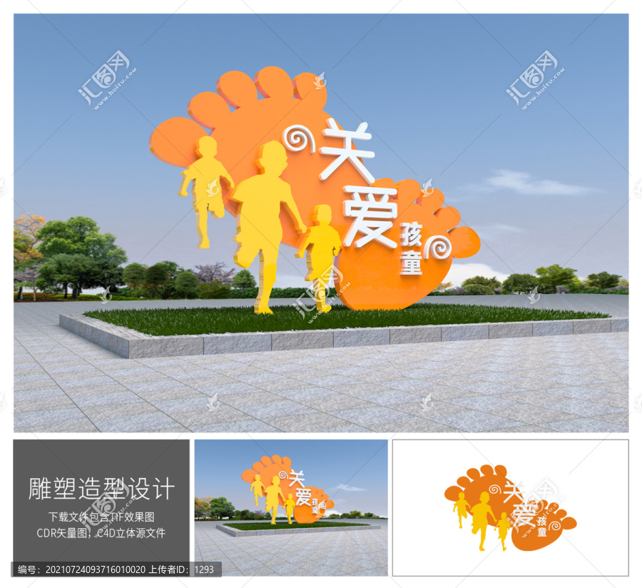 關(guān)愛兒童雕塑