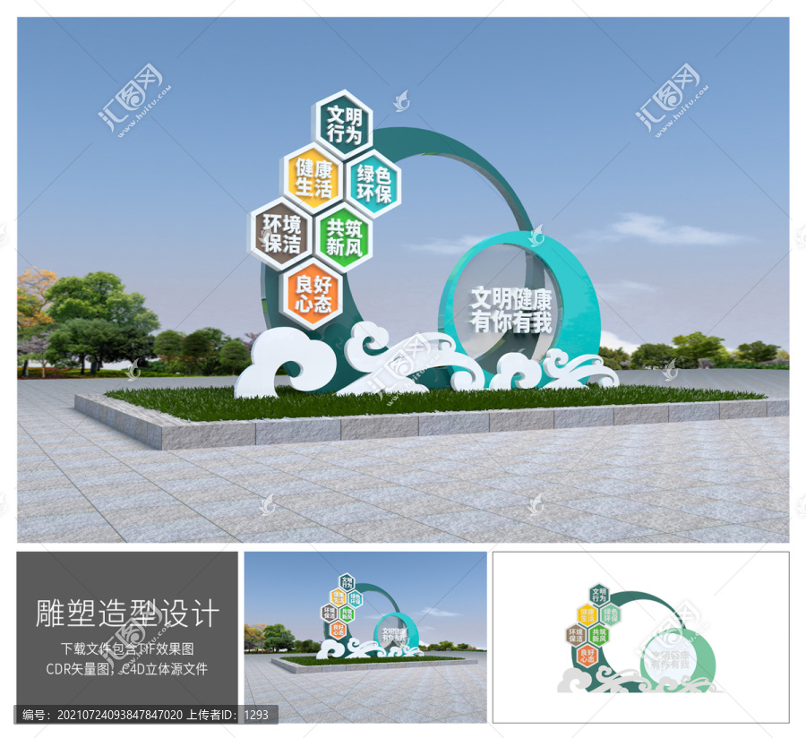 創(chuàng)城雕塑