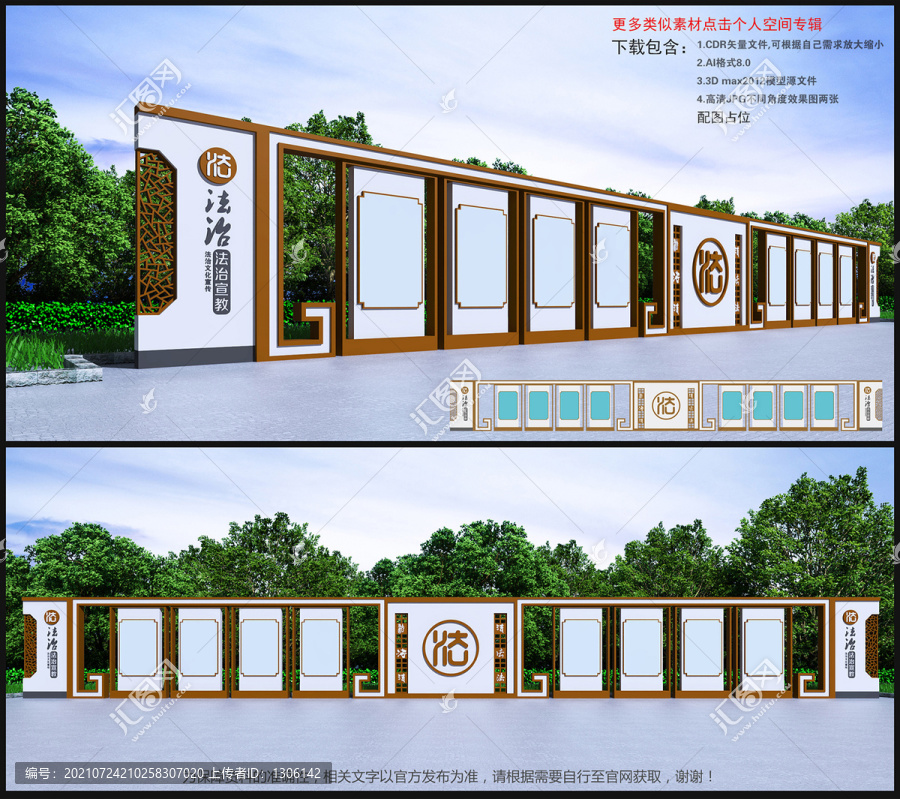 法治長廊