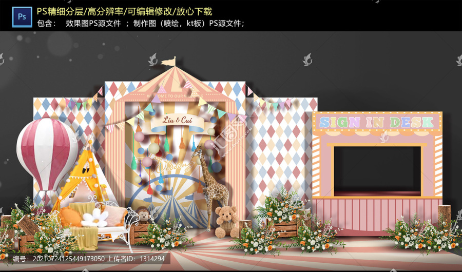 粉色游樂場主題婚禮