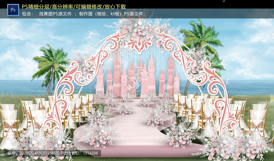 粉色城堡主題儀式區(qū)