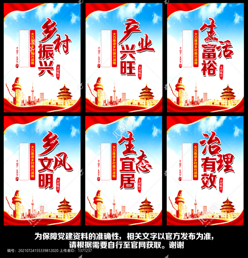 鄉(xiāng)村振興展板