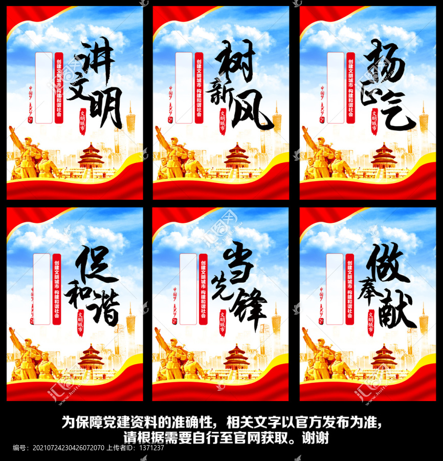 講文明樹新風(fēng)