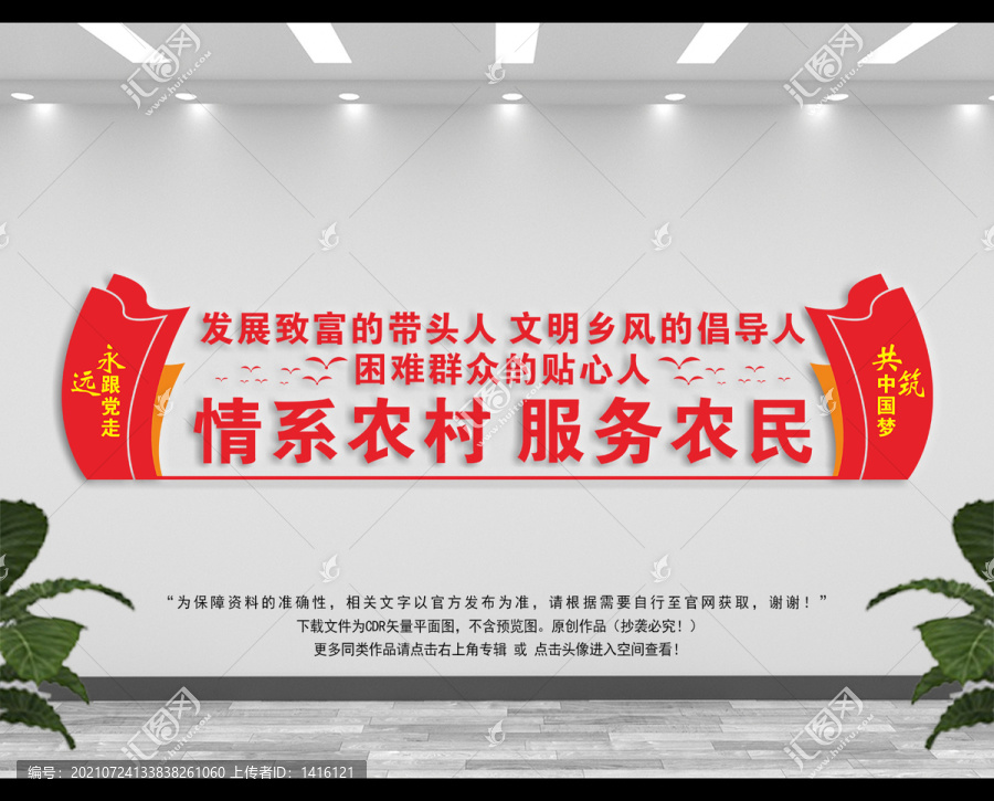 村委會會議室背景墻