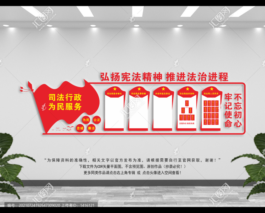 司法局形象墻