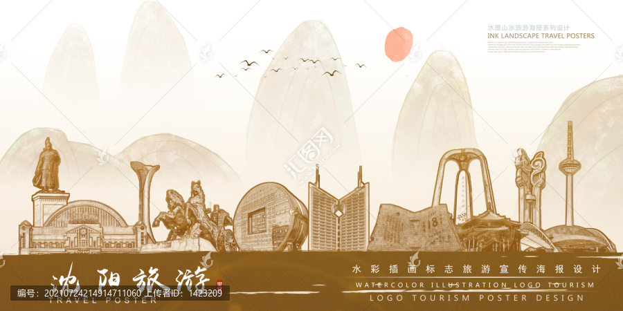 沈陽