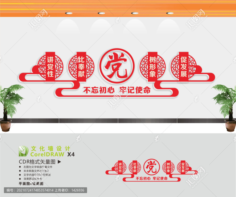 黨建形象展板
