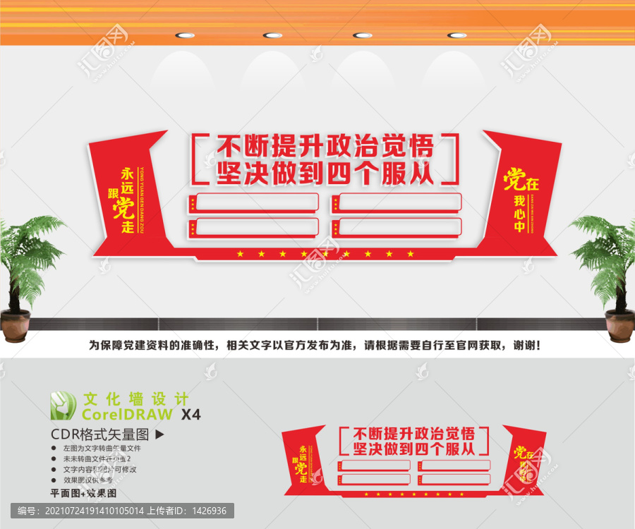 隊(duì)伍建設(shè)文化墻