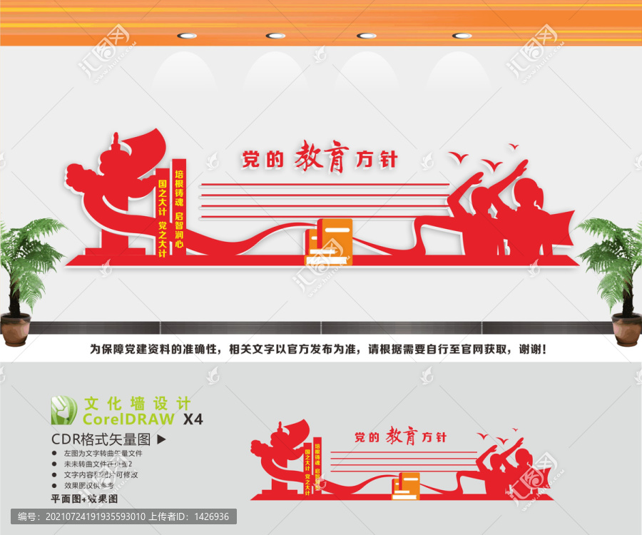 教育方針宣傳墻