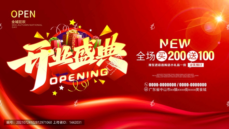 開業(yè)盛典