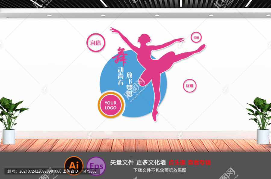 舞蹈室文化墻