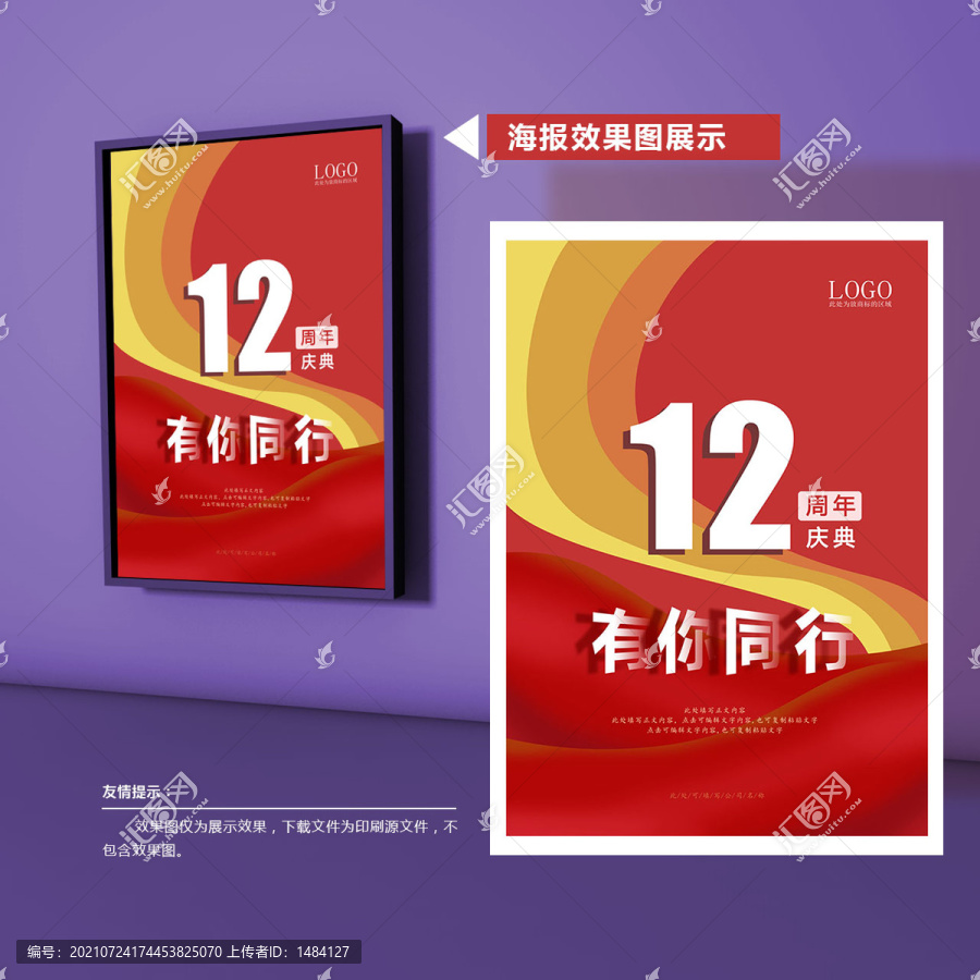 周年慶
