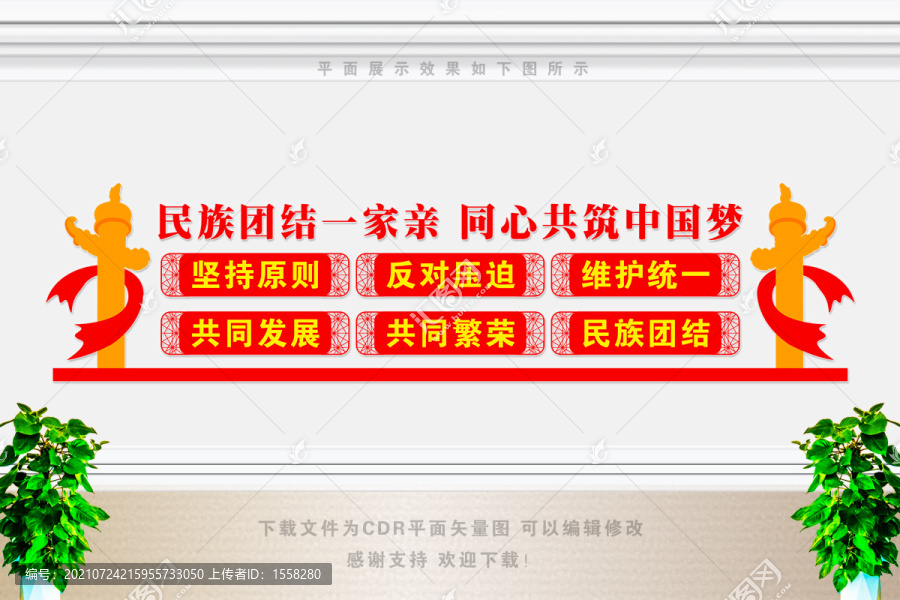 中華民族一家親
