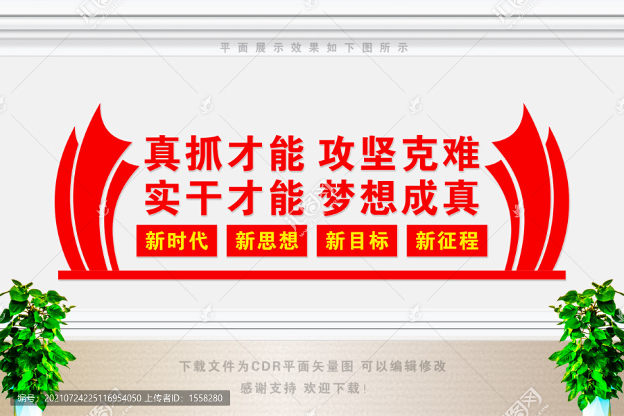 真抓才能攻堅克難