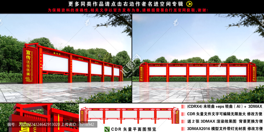宣傳欄