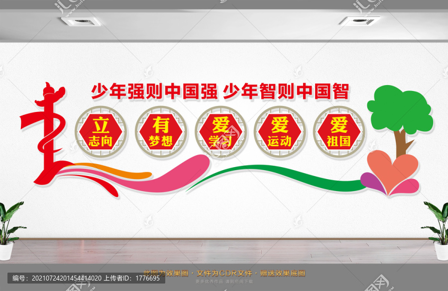 校園文化墻