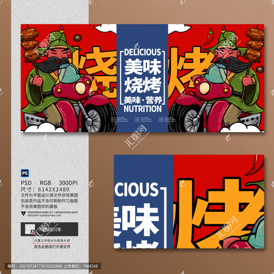 燒烤