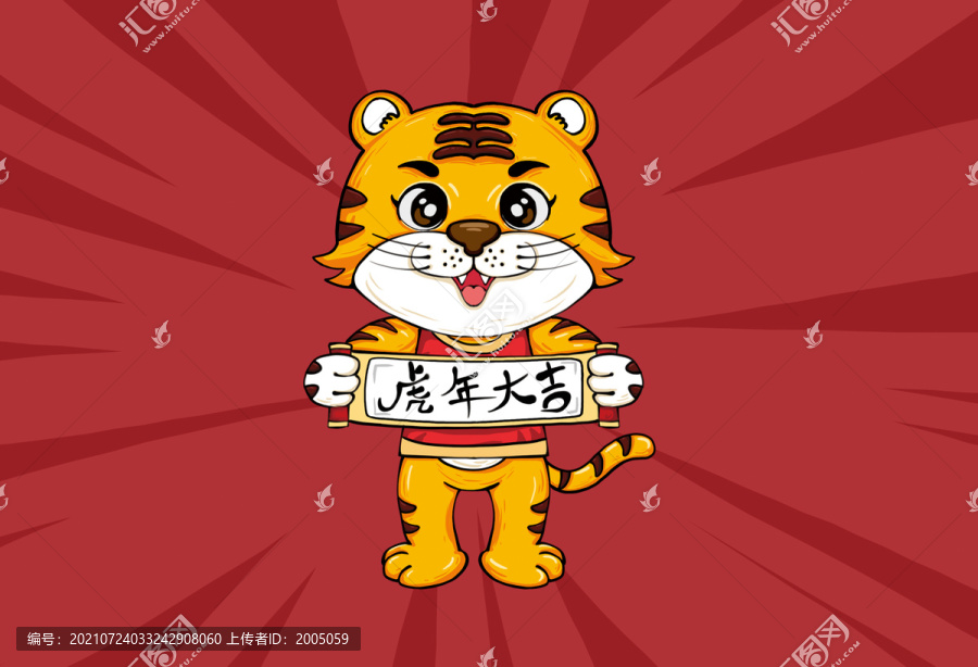 國潮小老虎