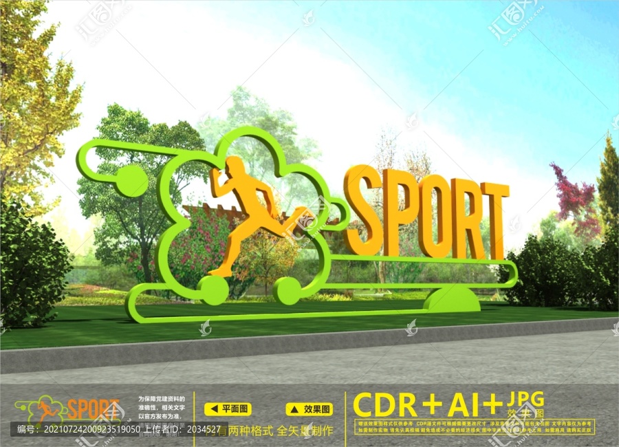 健康主題公園
