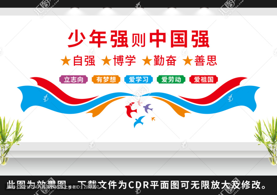 少年強(qiáng)則中國(guó)強(qiáng)