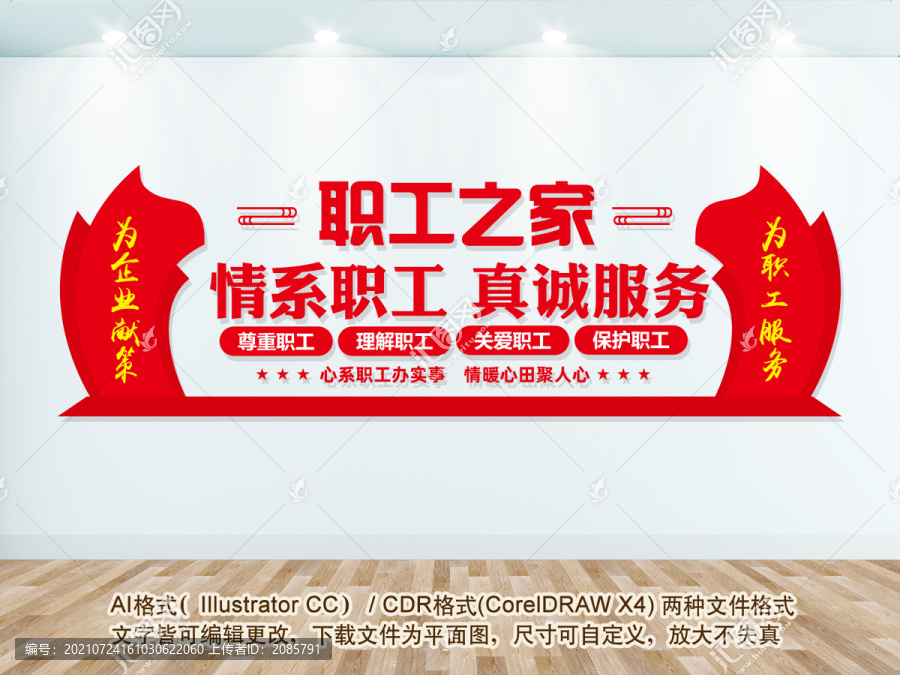 職工之家