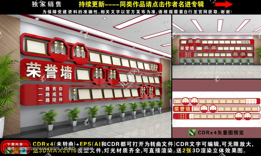 榮譽墻