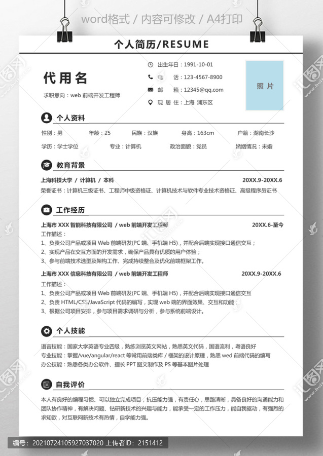 IT互聯(lián)網(wǎng)web前端開發(fā)工程師