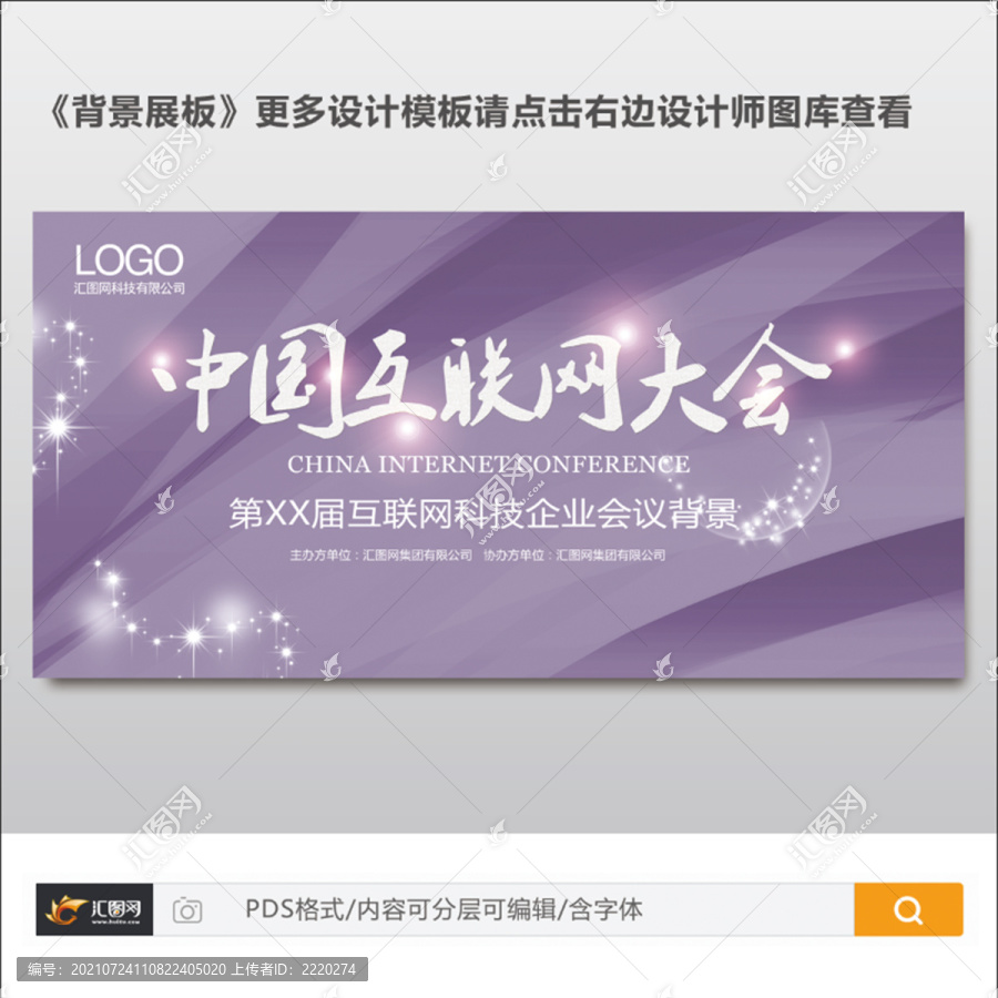中國互聯(lián)網(wǎng)大會科技會議背景展板